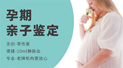 赤峰孕期亲子鉴定多少费用，赤峰孕期亲子鉴定如何做