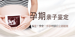 台州孕期亲子鉴定正规的中心到哪，台州孕期亲子鉴定结果准确吗